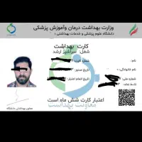 صدور کارت بهداشت