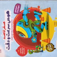 کتاب هوش سرعت دقت