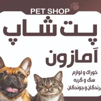 پت شاپ آمازون