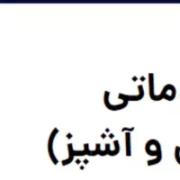 جذب آشپز و نیروی خدمات