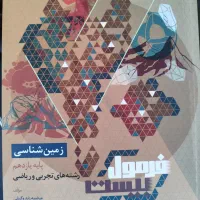 کتاب زمین شناسی چاپ 404