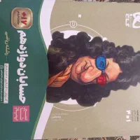 کتاب تست و کمک درسی رشته ریاضی