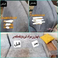 مبل شویی تضمینی صداقت