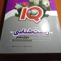 آی کیو زیست دوازدهم کتاب تست کمک درسی