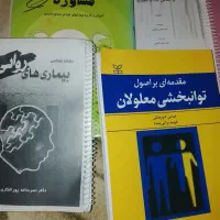 کتاب های رشته روان شناسی و مشاوره