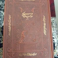 شاهنامه فردوسی نثر