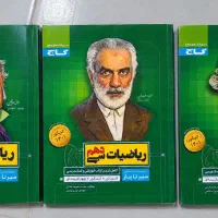 ۳ کتاب کمک‌درسی دهم گاج