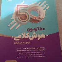 کتاب تیزهوشان ششم به هفتم 1404|کتاب و مجله ادبی|شیراز, دشت چنار|دیوار