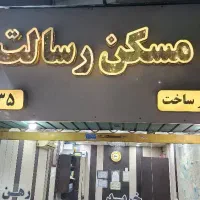 اجاره-مغازه-تجاری-23متر-جهت-مرغ-فروشی-با-لوازم