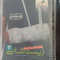 خیلی سبز دهم یازذهم دوازدهم تجربی|کتاب و مجله آموزشی|تهران, حکیمیه|دیوار