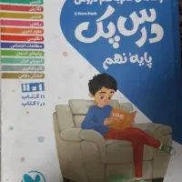 گام به گام دروس درس پک پایه نهم