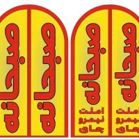 چاپ انواع پرچم با حذف واسطه‌ها، مستقیم از چاپخانه|خدمات پیشه و مهارت|کرج, استاندارد|دیوار