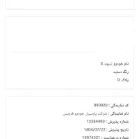 فروش حواله(تکمیل وجه شده) سهند s تحویل ۱۰/۱۵