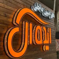 تابلوسازی تابلو سازی ، لایت باکس ، نئون ، ثابت|خدمات پیشه و مهارت|رشت, حومه رشت|دیوار
