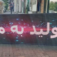 تابلو ال ای دی رنگی