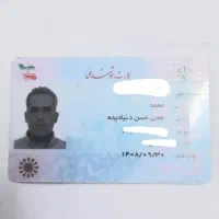 کارت ملی گم کردم