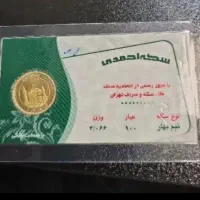 نیم سکه ۸۶