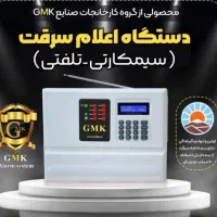فروش ویژه دزدگیر اماکن کلاسیک SILEX GMK