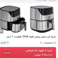 سرخ کن بدون روغن|اجاق گاز و لوازم برقی پختوپز|ناغان, |دیوار