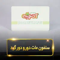 کارت ویزیت ، گوشی طلا مبل قالیشویی