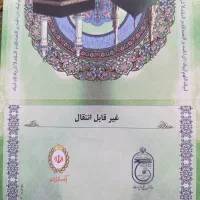 فیش حج عمره