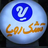 تشک خوابالو و رویا و انواع باکس و تخت در متل قو