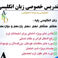 تدریس خصوصی زبان انگلیسی