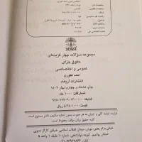 حقوق جزای عمومی و اختصاصی|کتاب و مجله آموزشی|مشهد, شهید رضوی|دیوار