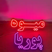 تابلو ال ای دی برای میوه فروشی کاملا نو و سالم