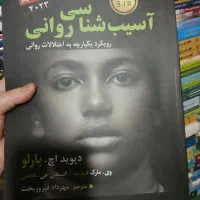 آسیب شناسی روانی بارلو