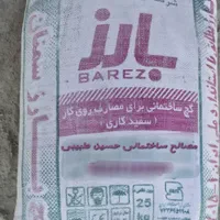 بارز ۲۵ کیلویی سمنان مصالح ساختمانی