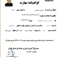 کارشناس خودرو تشخیص رنگ فنی حکیمیه/تهرانپارس/نارمک