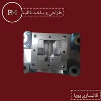 قالبسازی پویا، خدمات قالبسازی، مشاوره، تولید قطعات|خدمات پیشه و مهارت|تهران, اتحاد|دیوار