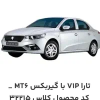 فروش حواله تارا دستی وی ای پی