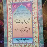 کتاب دعا