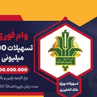 امتیاز بانک کشاورزی احسان