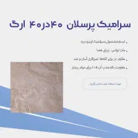 سرامیک حیاطی پارکینگ 40در40