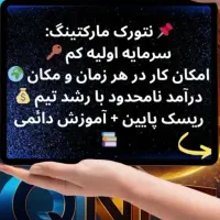 smart Defi pro ( نتورک مارکتینگ )|استخدام رایانه و فناوری اطلاعات|بیرجند, |دیوار