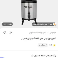 کلمن ۶ لیتری و فلاکس ۱/۹لیتری اورانوس|ظروف نگهدارنده، پلاستیکی، یک‌بارمصرف|پرند, |دیوار