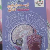 درسنامه جامع زیست خیلی سبز