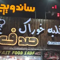 کارگر وارد به کار جهت ساندویچ