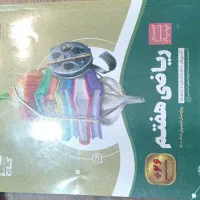 تعدادی کتاب تیزهوشان، و چهارم و هفدم|کتاب و مجله آموزشی|تهران, مهران (سیدخندان)|دیوار