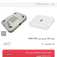 wifi 5G EE / مودم وای فای جیبی همراه ۵ جی