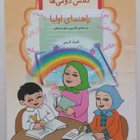 دیکته شب کلاس دوم|کتاب و مجله آموزشی|قم, لسانی|دیوار