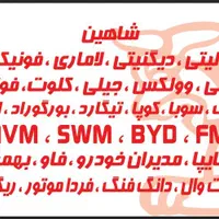 لوازم یدکی آریزو ۵ آریزو۶ اریزو8|قطعات یدکی و لوازم جانبی|شیراز, ریشمک|دیوار