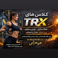 مربی trx