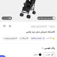 کالسکه عصایی مارک دلیجان|کالسکه و لوازم جانبی|ساوه, |دیوار