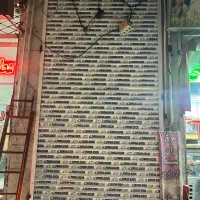 تیغه کرکره برقی|مصالح و تجهیزات ساختمان|مشهد, خواجه ربیع|دیوار