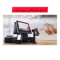 سیستم فروشگاهی دست دوم با قابلیت اتصال به ترازو