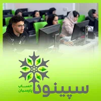 آموزش فوت و فن حسابداری و مالیات در 16 جلسه